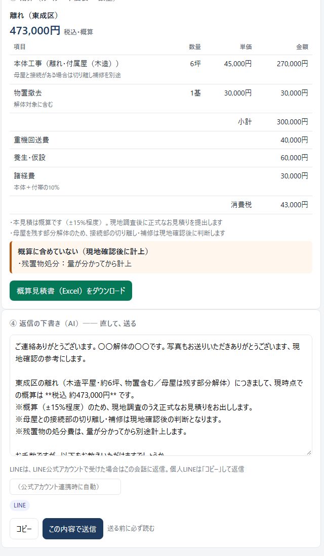 CASE 1：概算と、返信文の下書き